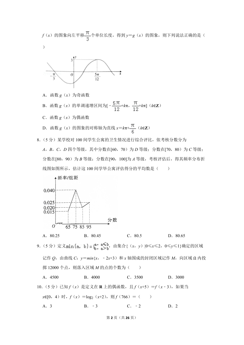 2019年山西省晋城市高考数学二模试卷（理科）（b卷）含答案解析_第2页