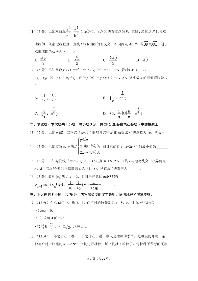 2019年山西省晋城市高考数学二模试卷（理科）（b卷）含答案解析_第3页