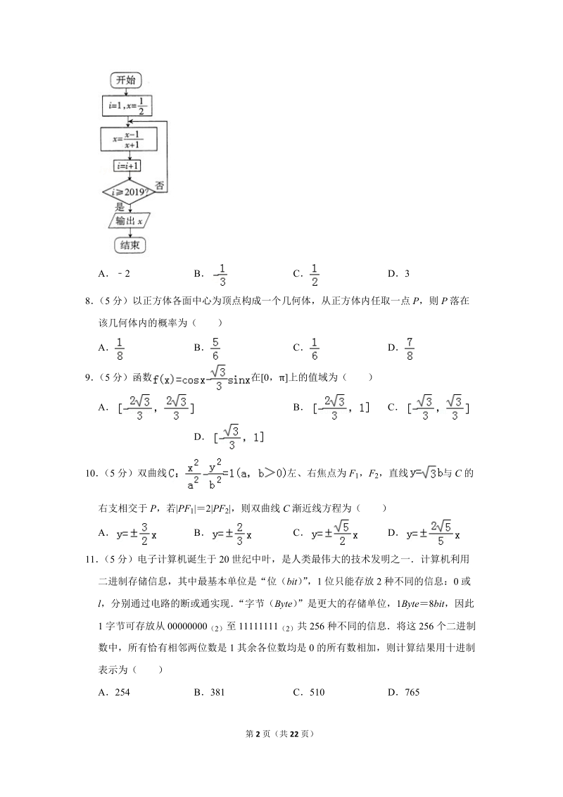 2019年山西省高考数学二模试卷（理科）含答案解析_第2页
