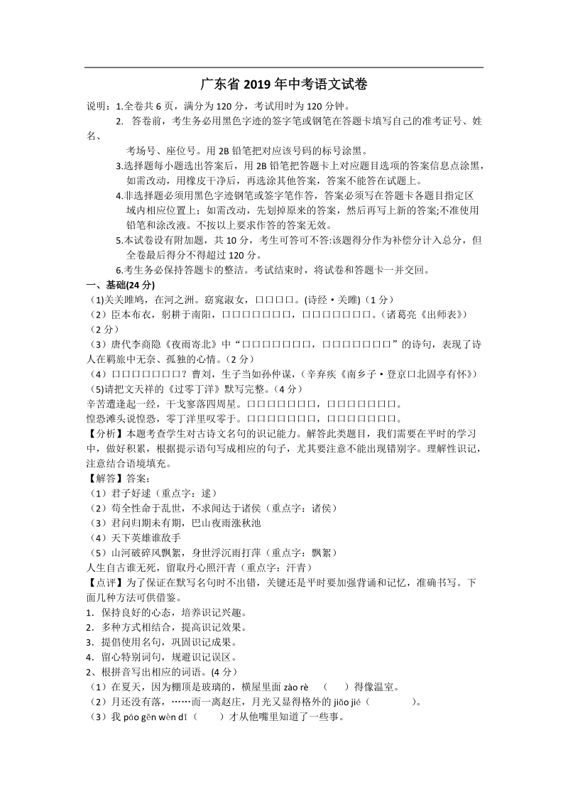 广东省2019年中考语文试卷（解析版）_第1页
