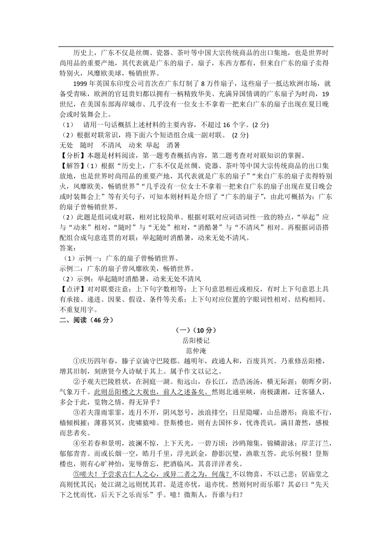 广东省2019年中考语文试卷（解析版）_第3页