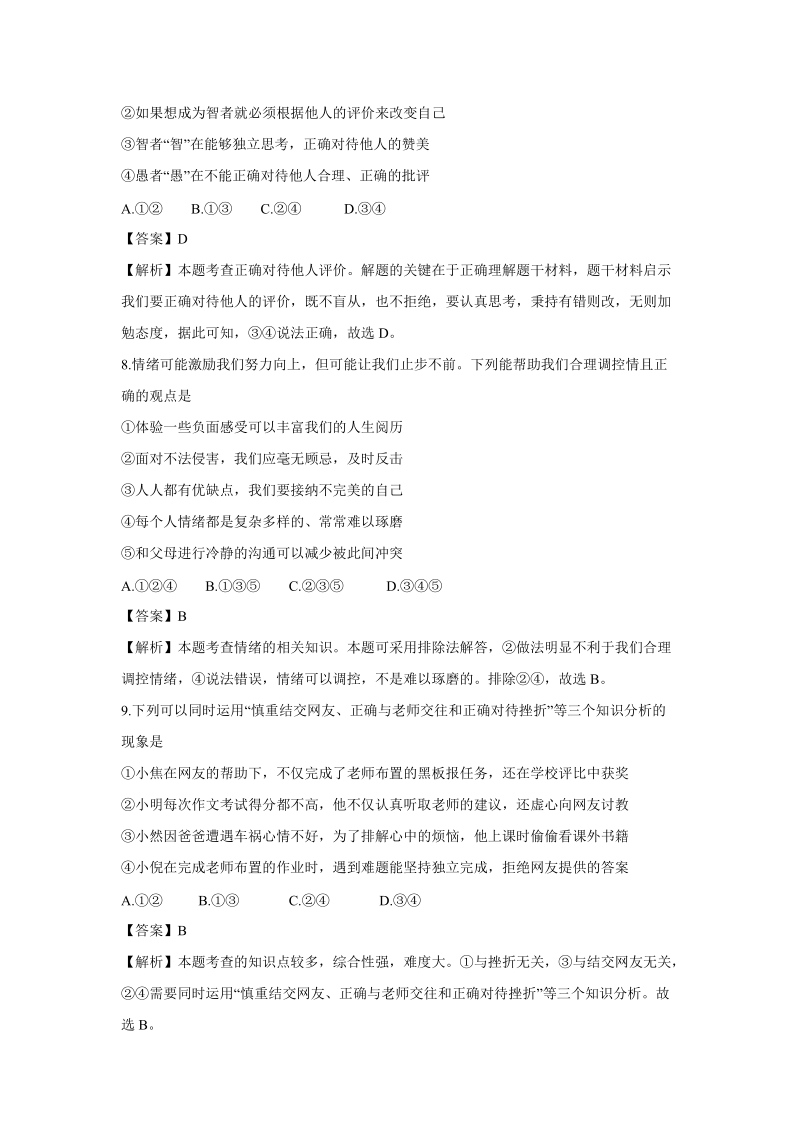 2019年江苏省南京市中考道德与法治真题（解析版）_第3页