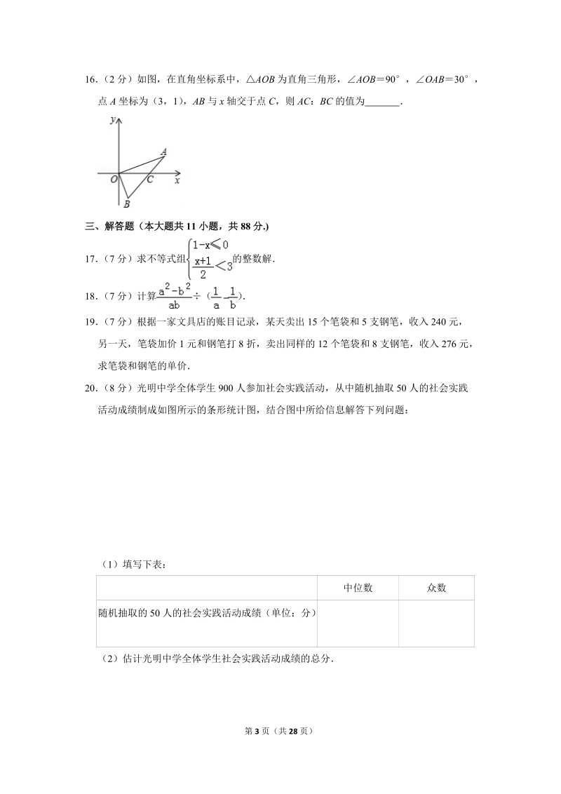 2018年江苏省南京市联合体中考数学二模试卷（含答案解析）_第3页