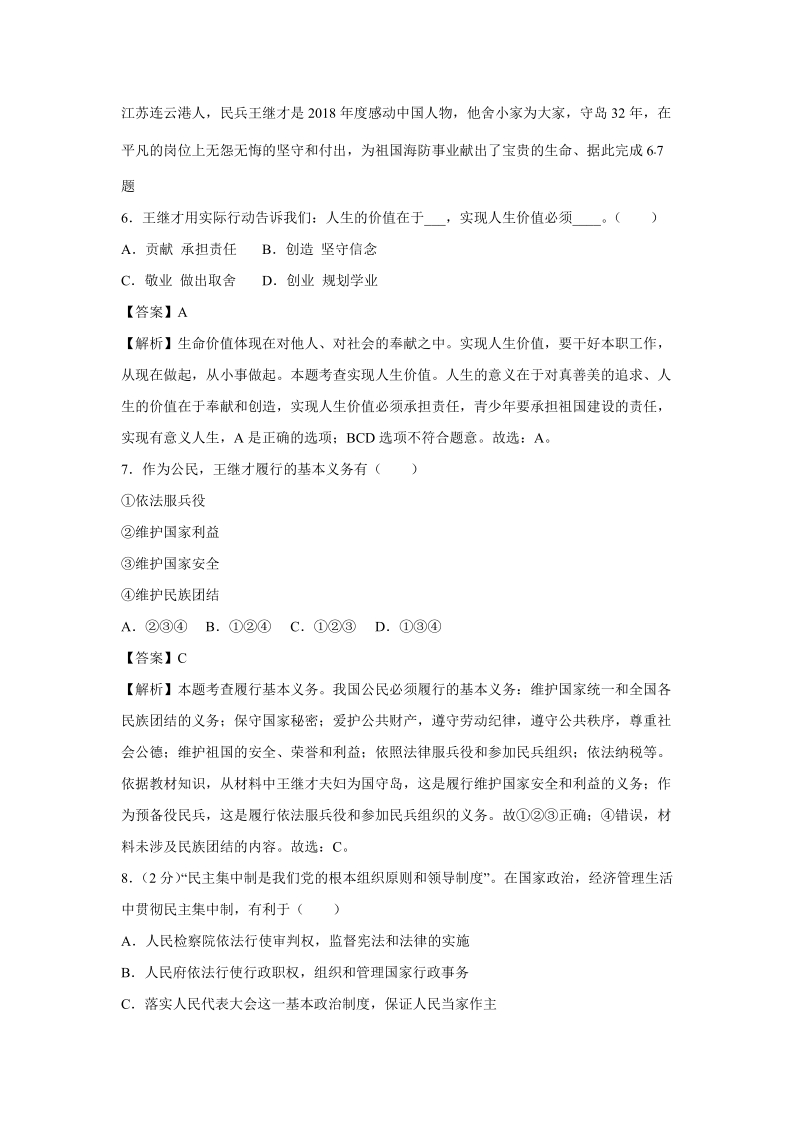 2019年江苏省宿迁市中考道德与法治真题（解析版）_第3页