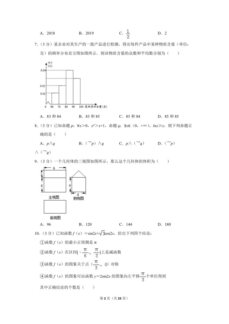 2019年湖南省株洲市高考数学二模试卷（文科）含答案解析_第2页