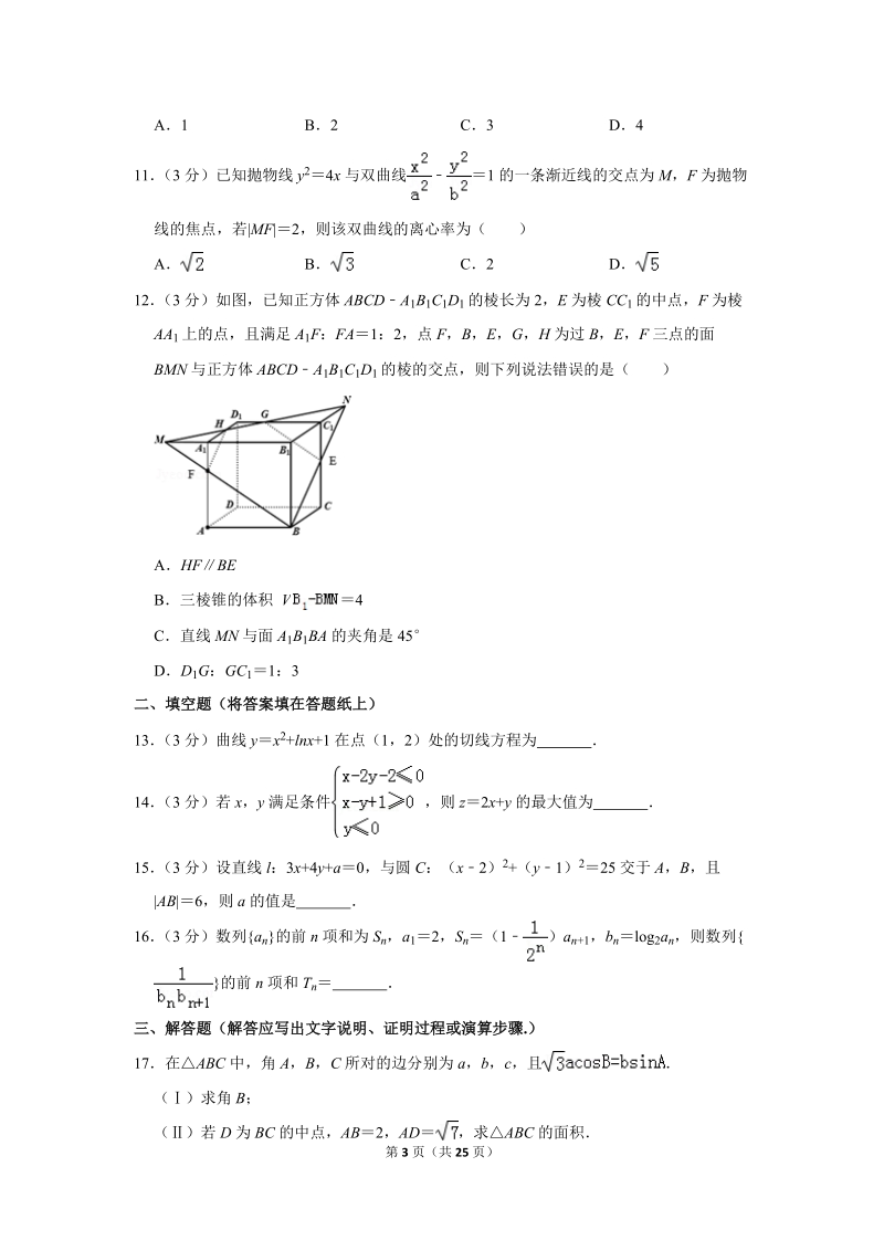 2019年湖南省株洲市高考数学二模试卷（文科）含答案解析_第3页