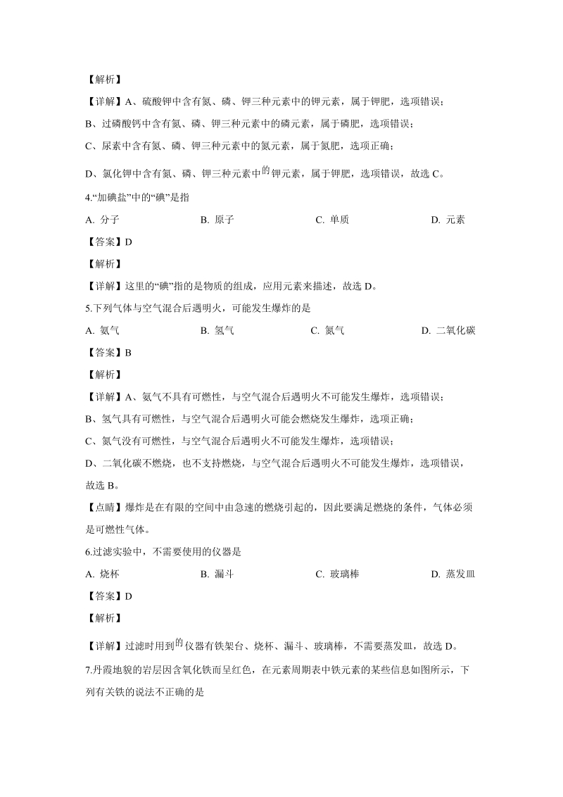 2019年江苏省南京市中考化学真题（解析版）_第2页