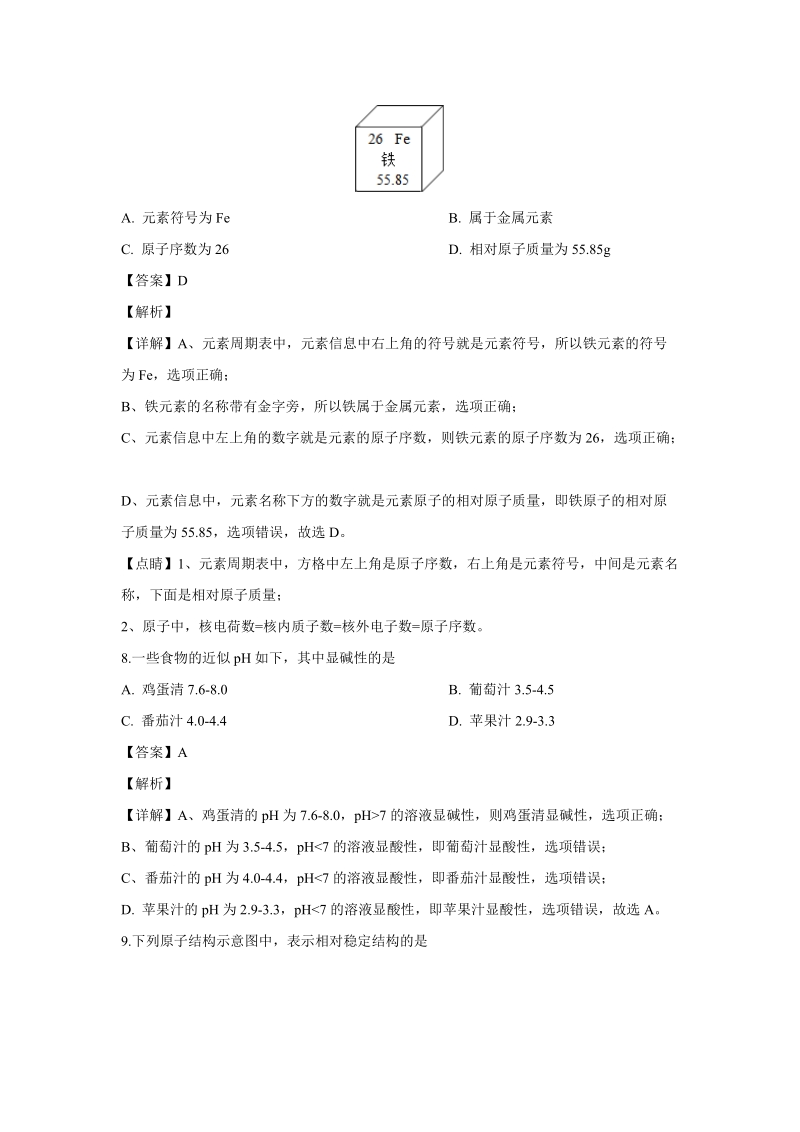 2019年江苏省南京市中考化学真题（解析版）_第3页
