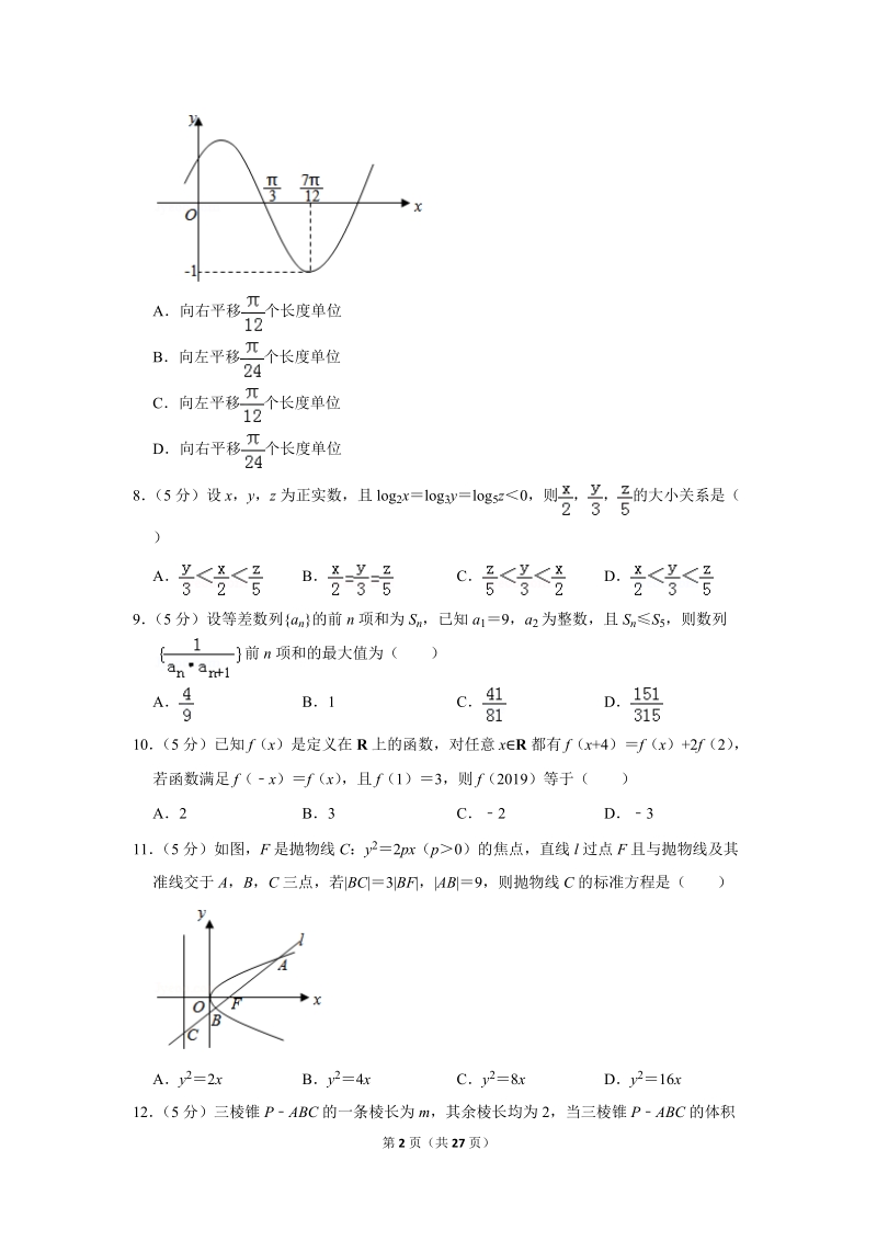 2018年湖南省郴州市高考数学二模试卷（理科）含答案解析_第2页