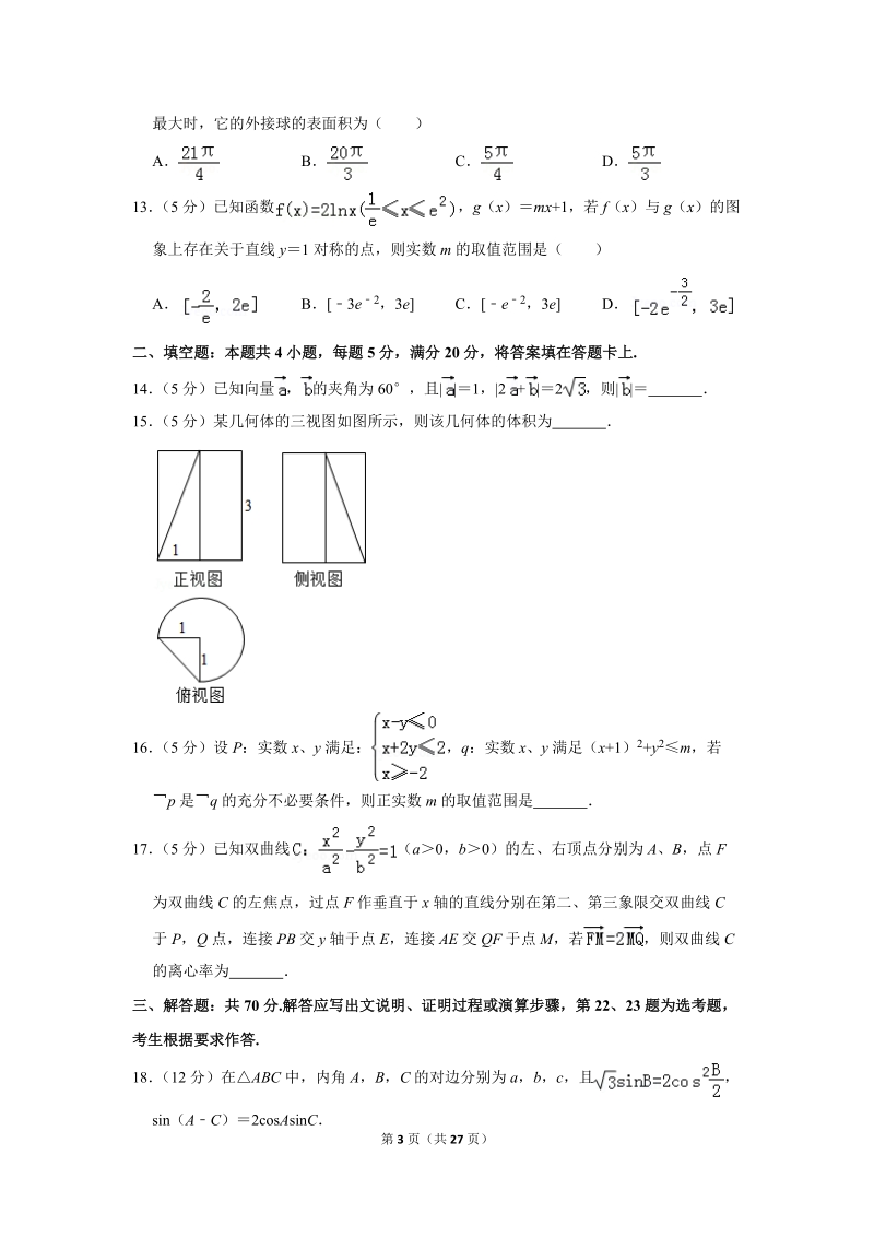 2018年湖南省郴州市高考数学二模试卷（理科）含答案解析_第3页