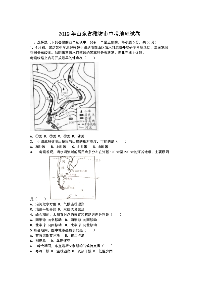2019年山东省潍坊市中考地理试题（含答案）_第1页