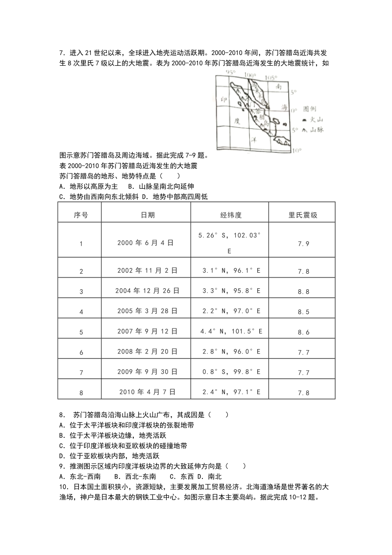 2019年山东省潍坊市中考地理试题（含答案）_第2页