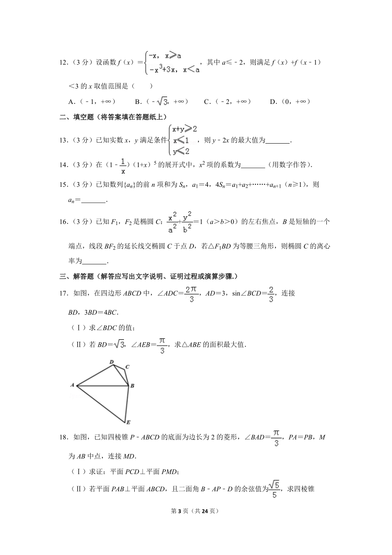 2019年湖南省株洲市高考数学二模试卷（理科）含答案解析_第3页