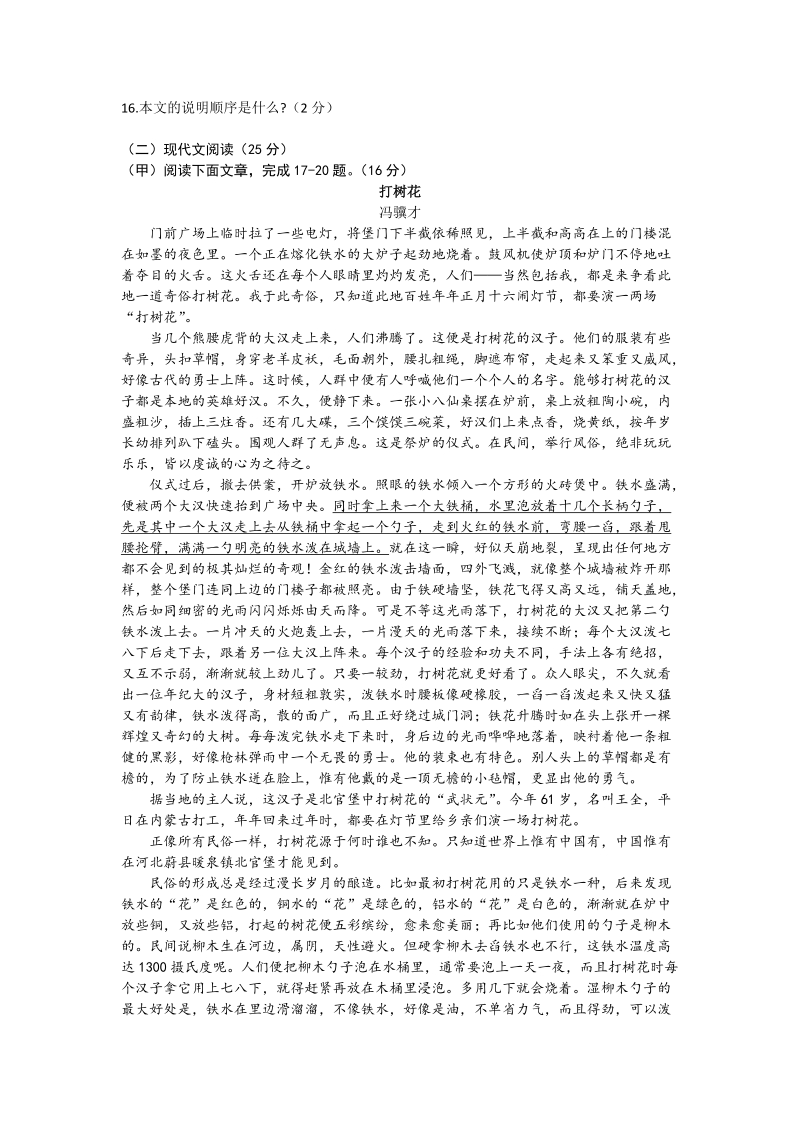 2019年吉林省中考语文试题（word版，含答案）_第3页
