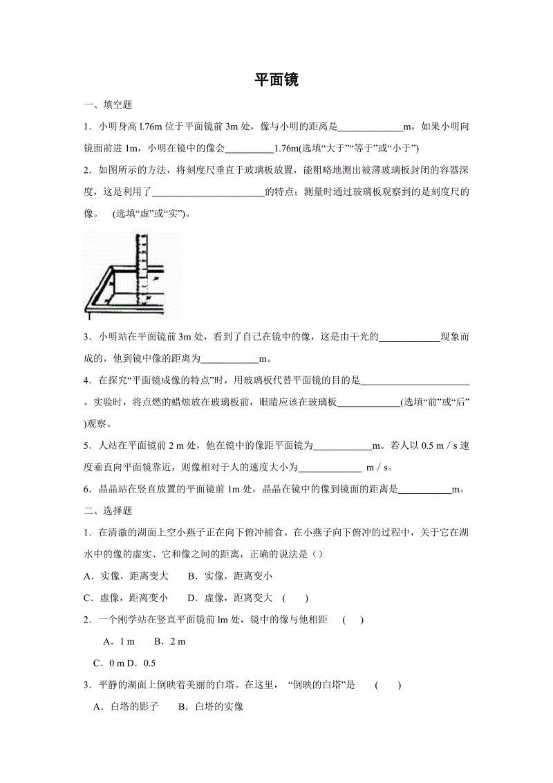 苏科版八年级物理上册《3.4平面镜》课时作业（含答案）
