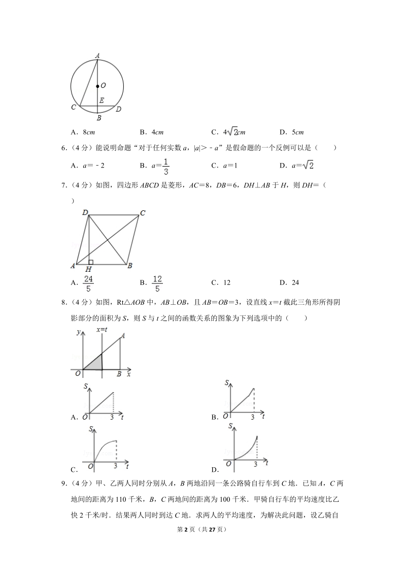 2018年贵州省黔南州中考数学二模试卷（含答案解析）_第2页