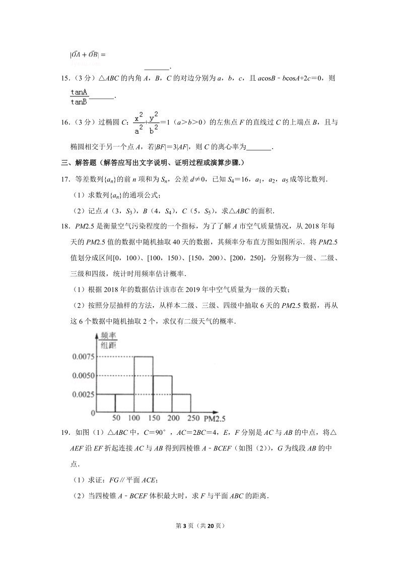 2019年贵州省贵阳市、安顺市高考数学二模试卷（文科）含答案解析_第3页