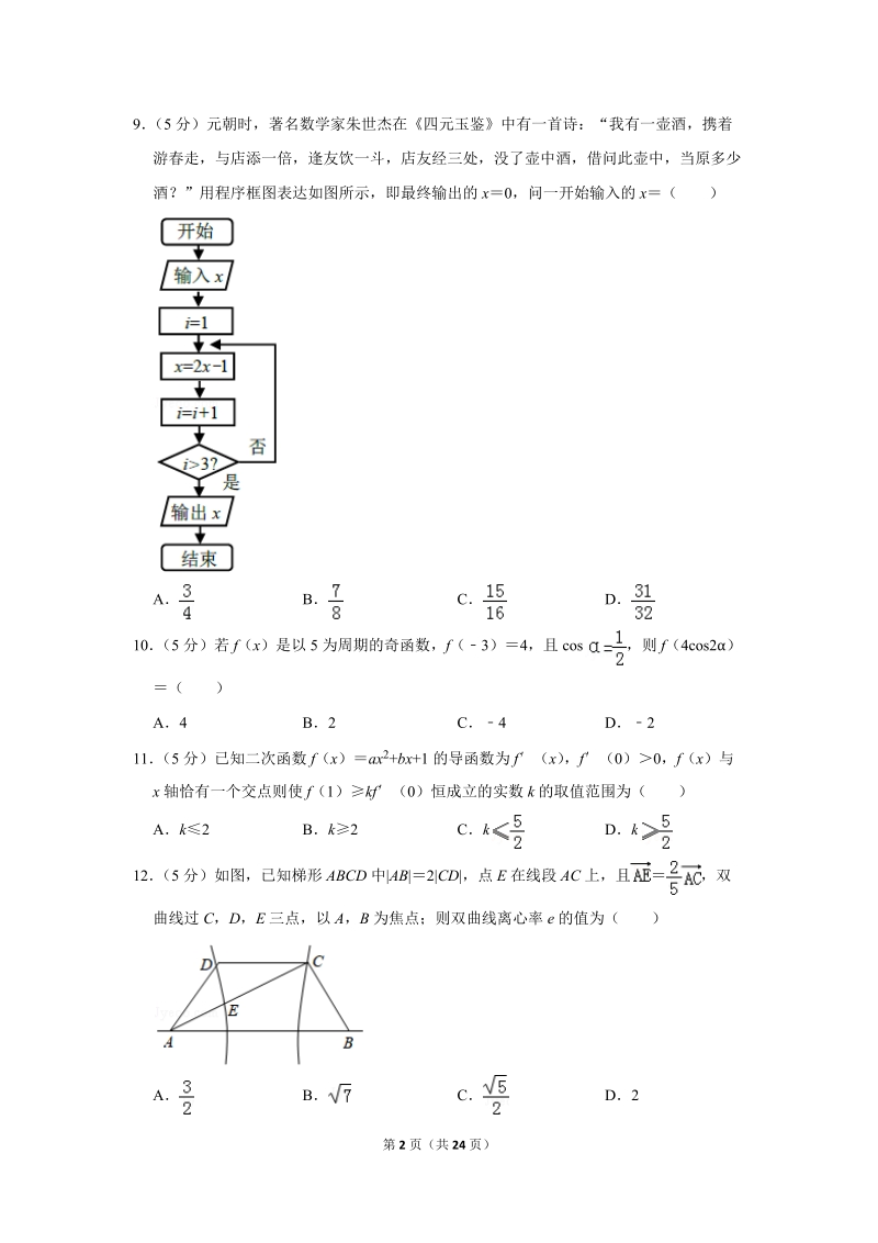 2018年贵州省贵阳市高考数学二模试卷（文科）含答案解析_第2页