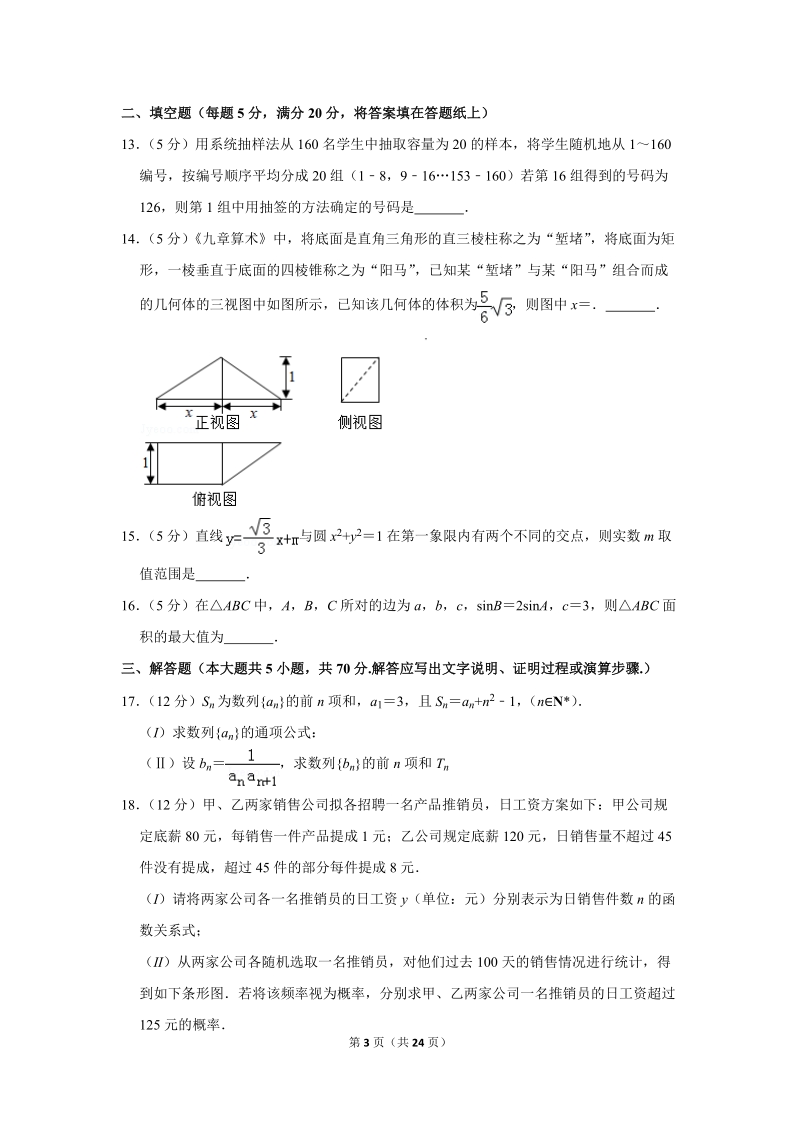 2018年贵州省贵阳市高考数学二模试卷（文科）含答案解析_第3页