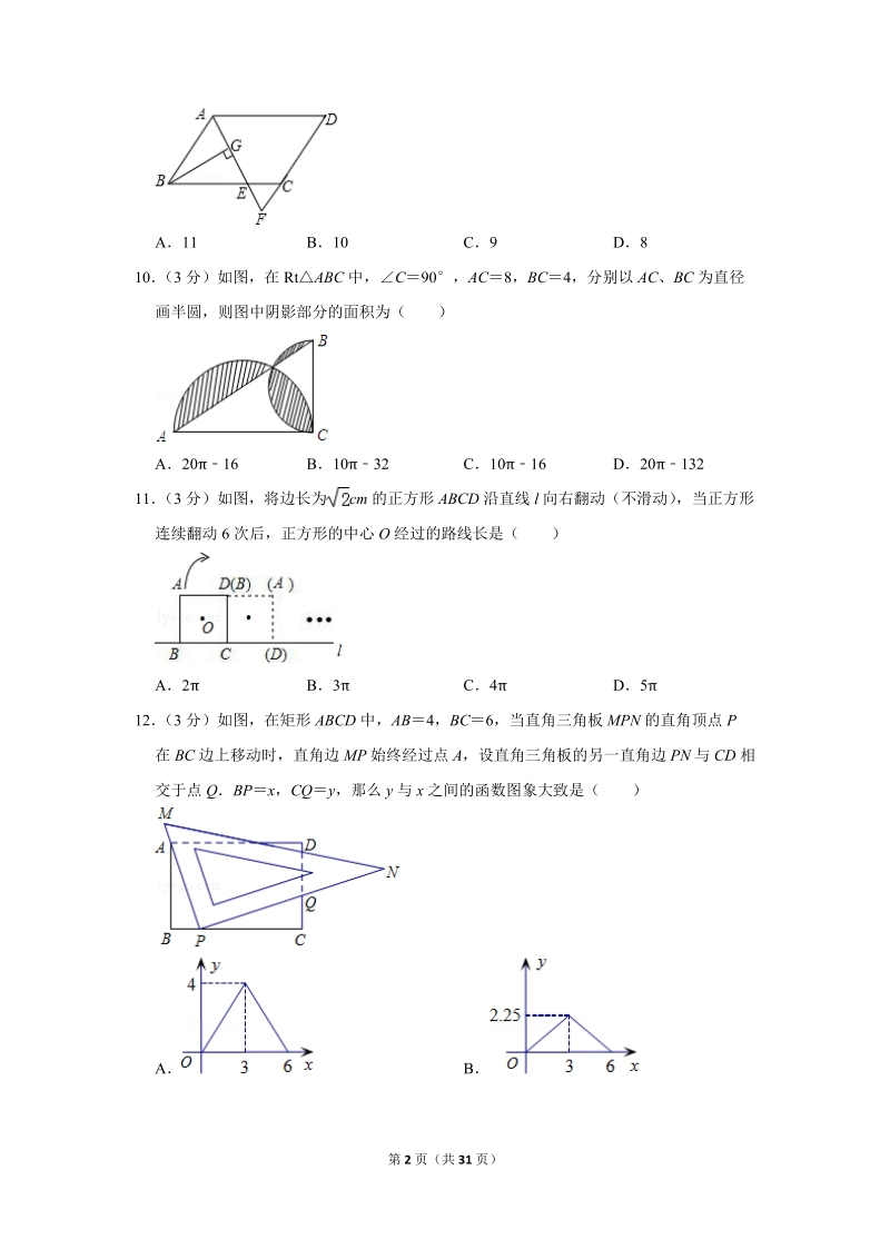 2018年贵州省遵义十一中中考数学二模试卷（含答案解析）_第2页