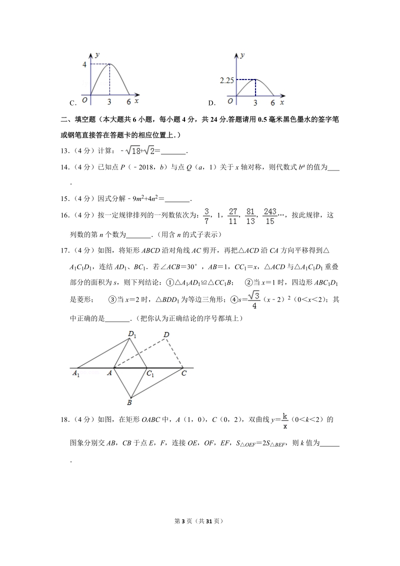2018年贵州省遵义十一中中考数学二模试卷（含答案解析）_第3页