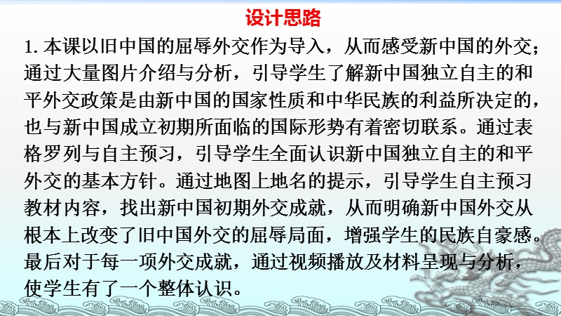 人教版高中历史必修一课件：第23课 新中国初期的外交_第2页