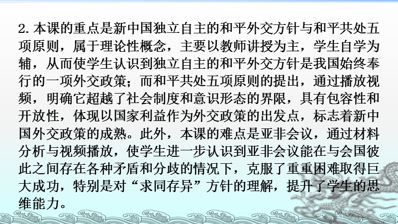人教版高中历史必修一课件：第23课 新中国初期的外交_第3页