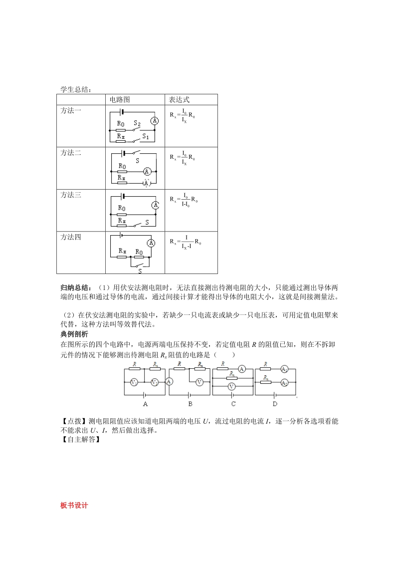 17.3（第2课时）特殊方法测电阻 教案_第2页