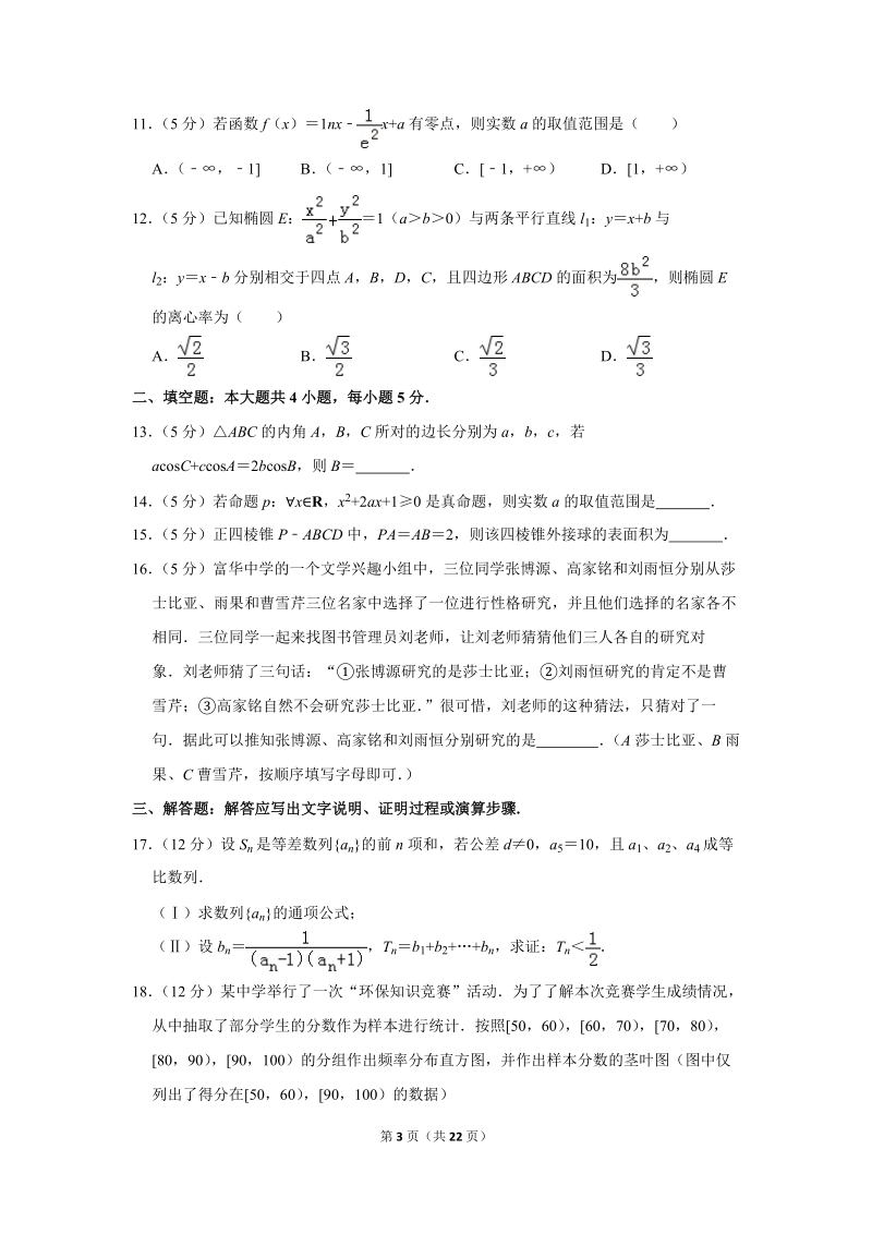 2017年贵州省贵阳市高考数学二模试卷（文科）含答案解析_第3页