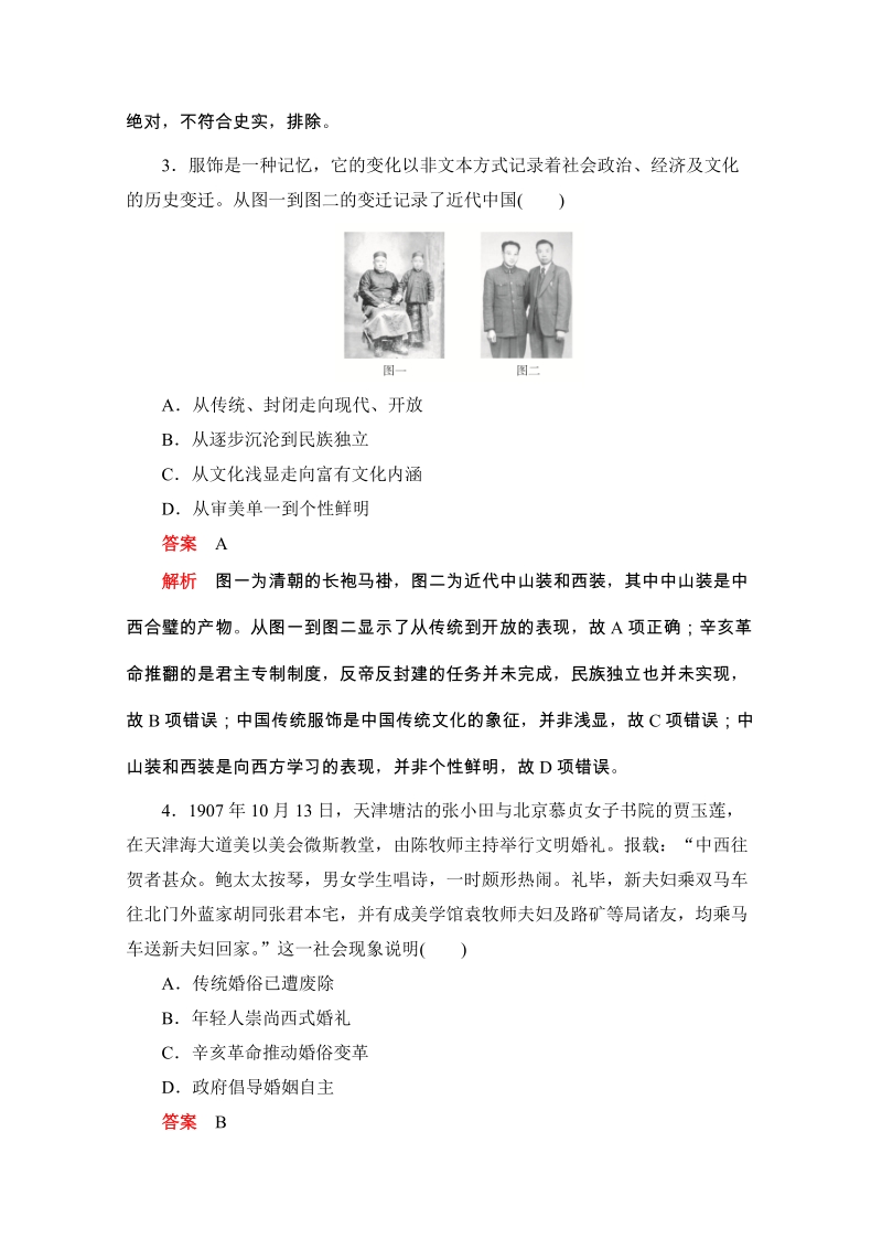 人教版高中历史必修2《第五单元 中国近现代社会生活的变迁》水平测试（含答案解析）_第2页