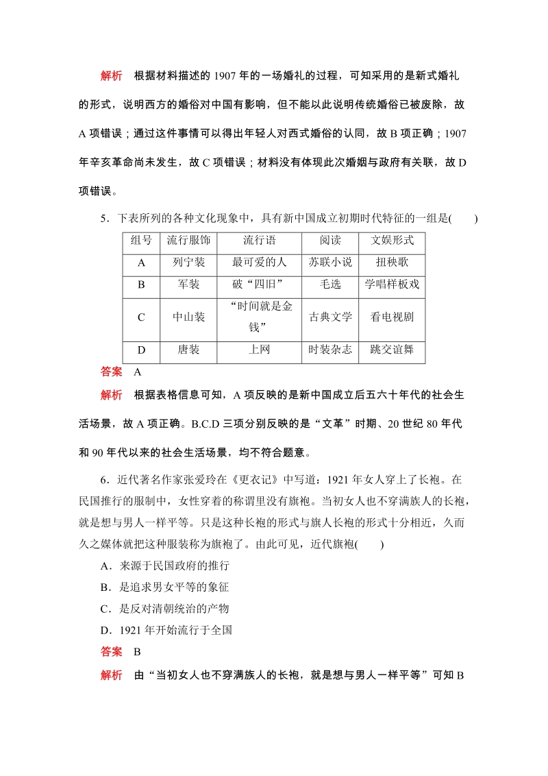 人教版高中历史必修2《第五单元 中国近现代社会生活的变迁》水平测试（含答案解析）_第3页