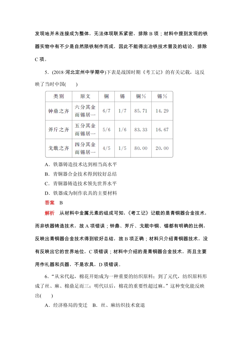 人教版高中历史必修2《第一单元 古代中国经济的基本结构与特点》水平测试（含答案解析）_第3页