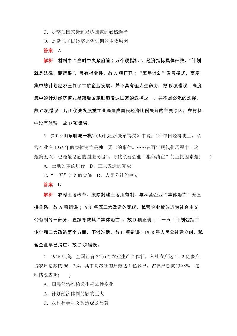 人教版高中历史必修2《第四单元 中国特色社会主义建设的道路》水平测试（含答案解析）_第2页