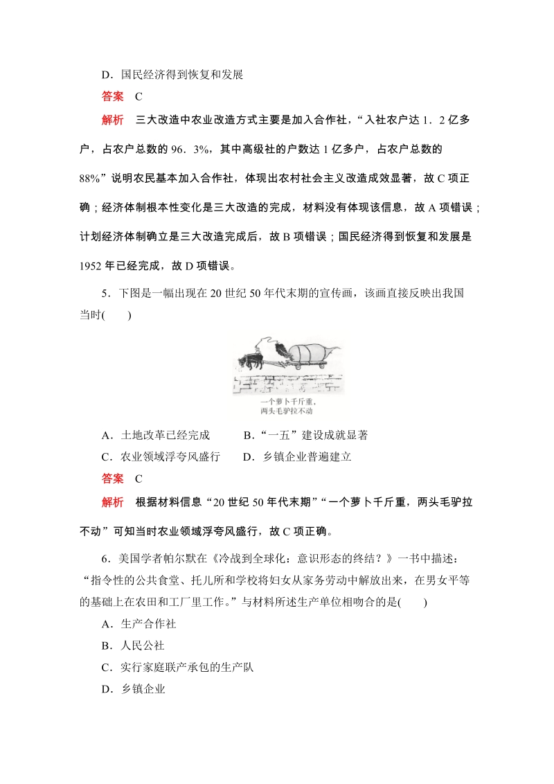 人教版高中历史必修2《第四单元 中国特色社会主义建设的道路》水平测试（含答案解析）_第3页