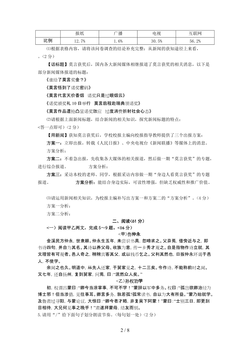 2019年福建省泉州市中考模拟语文试题（含答案）_第2页