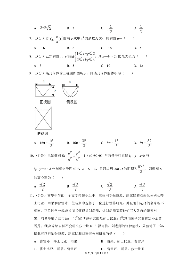 2017年贵州省贵阳市高考数学二模试卷（理科）含答案解析_第2页