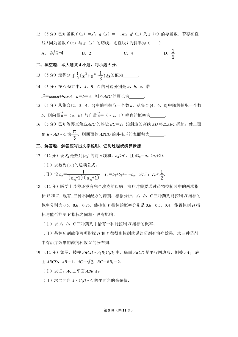 2017年贵州省贵阳市高考数学二模试卷（理科）含答案解析_第3页