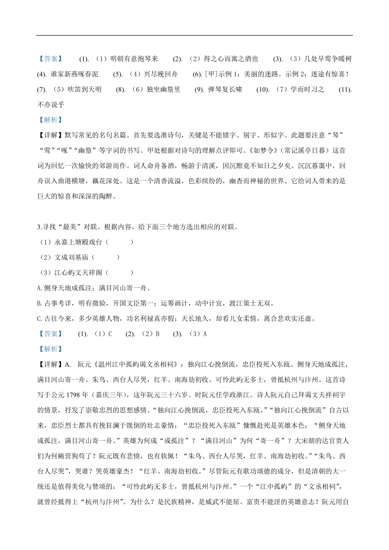 浙江省温州市2019年中考语文试题（解析版）_第2页