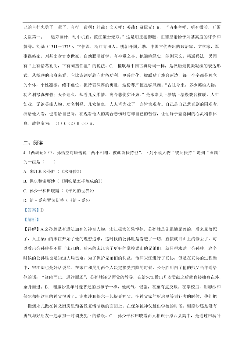 浙江省温州市2019年中考语文试题（解析版）_第3页