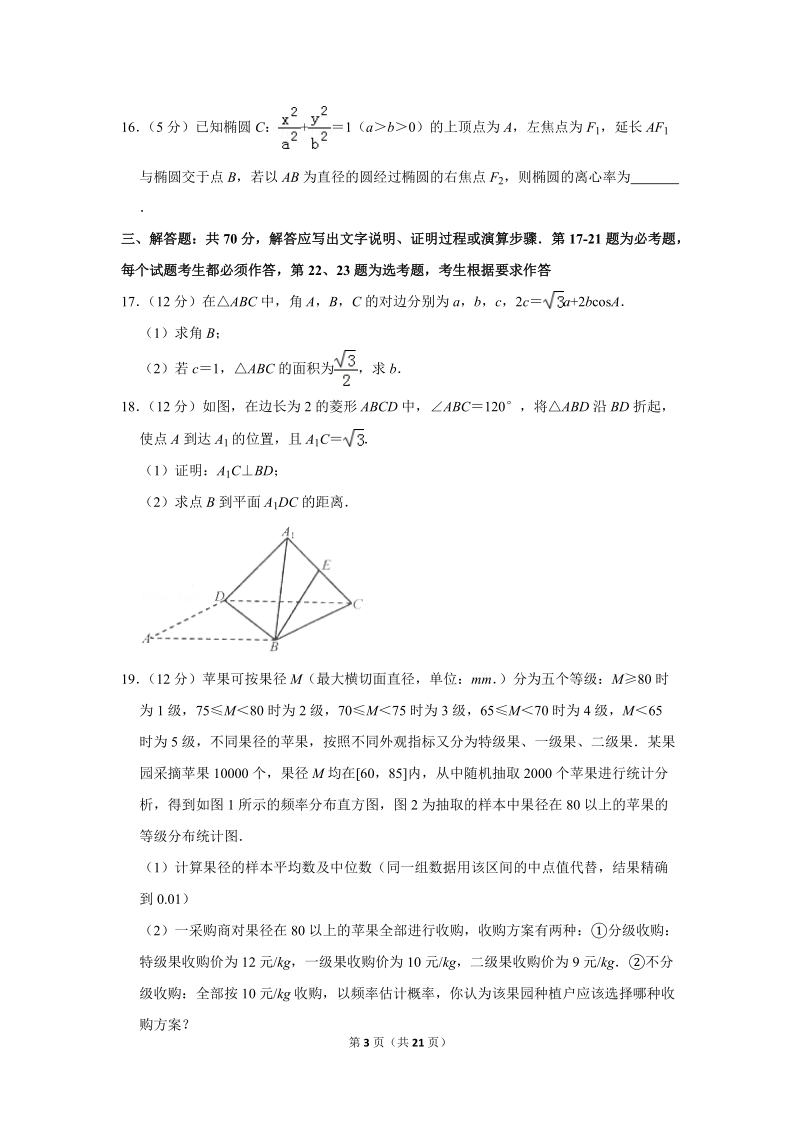 2019年河北省唐山市高考数学二模试卷（文科）含答案解析_第3页