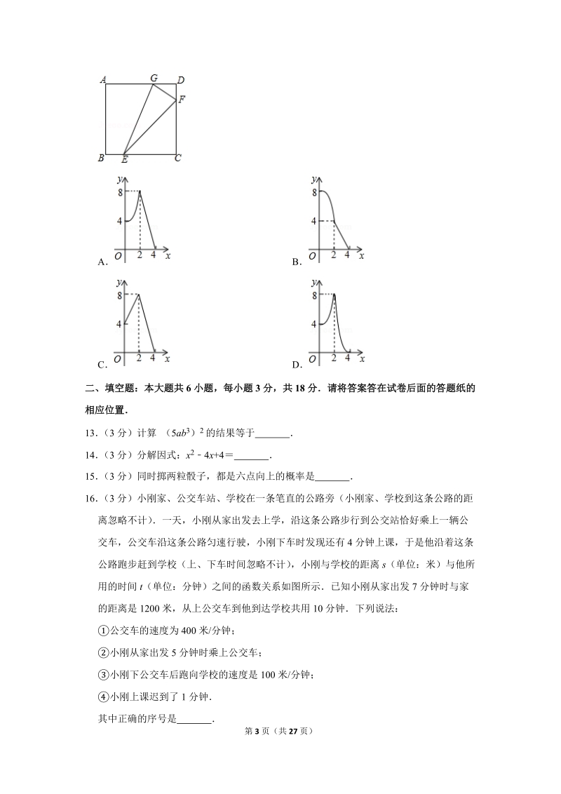 2018年天津市河北区中考数学二模试卷（含答案解析）_第3页