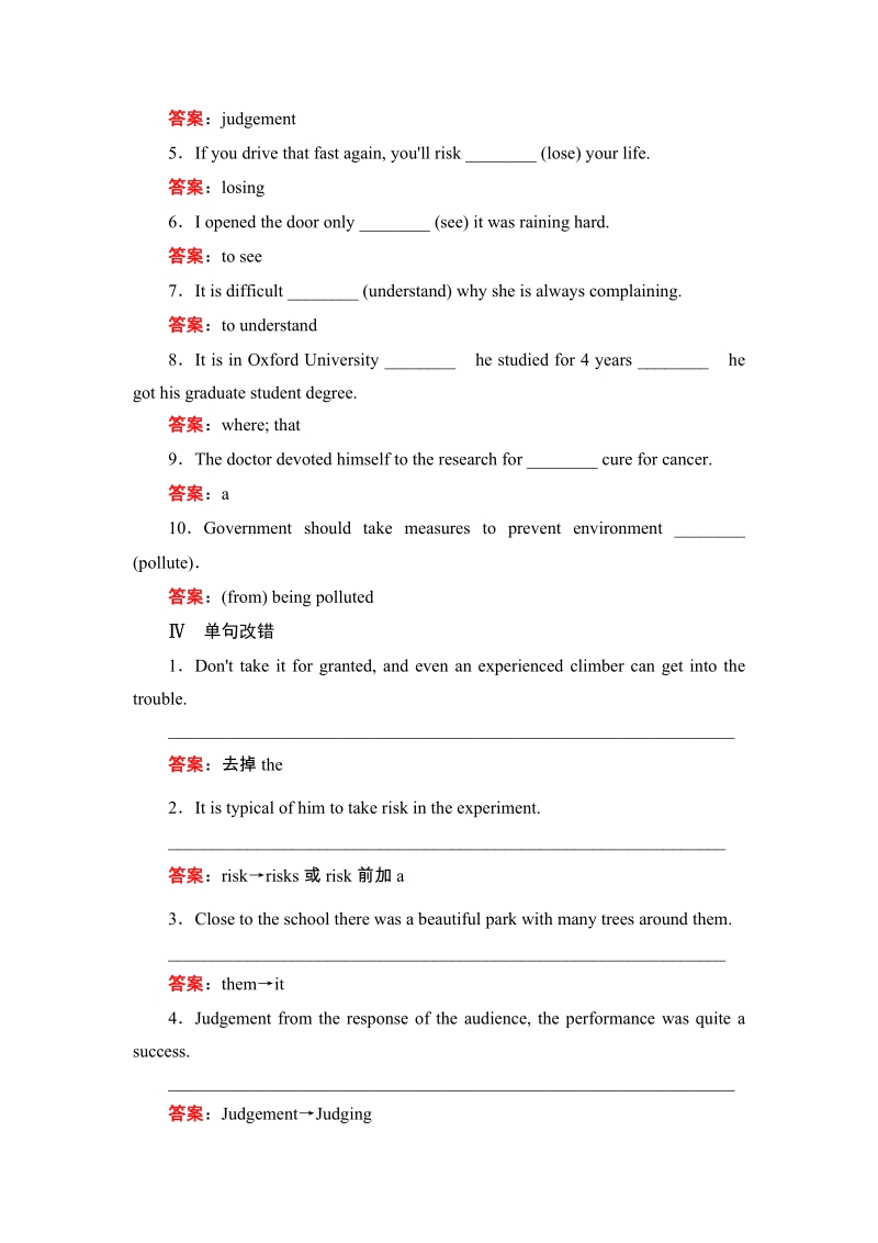 2019-2020学年人教版高中英语选修6：Unit 3 Section Ⅳ课时作业（含答案）_第3页