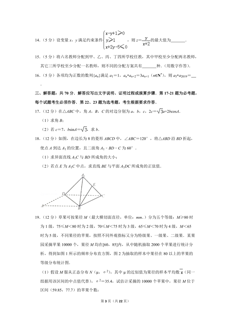 2019年河北省唐山市高考数学二模试卷（理科）含答案解析_第3页