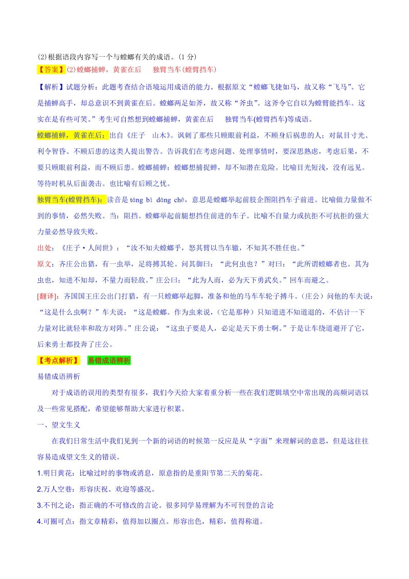 浙江省台州市2019年中考语文试卷（解析版）_第2页