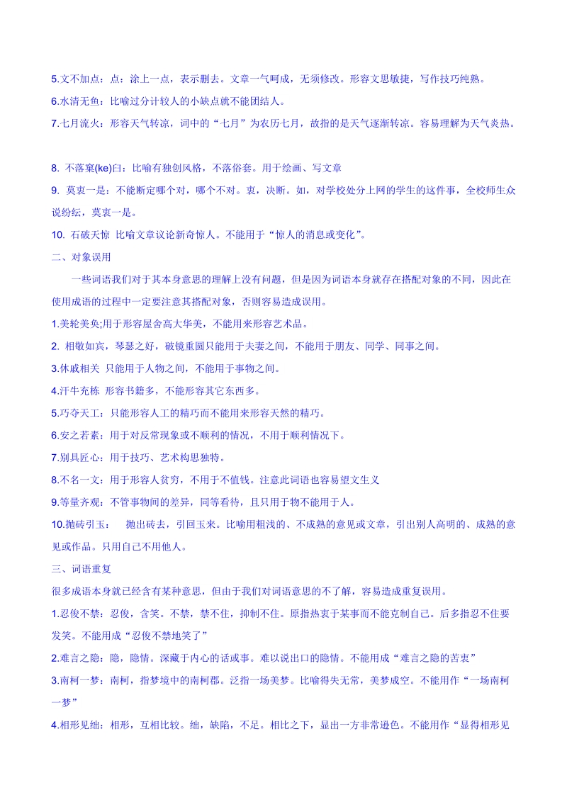 浙江省台州市2019年中考语文试卷（解析版）_第3页