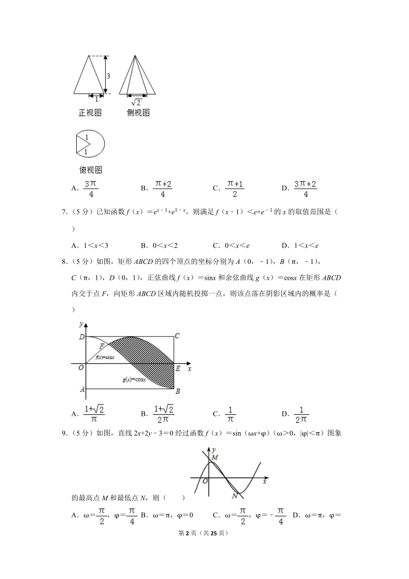 2019年河北省石家庄二中高考数学二模试卷（理科）含答案解析_第2页
