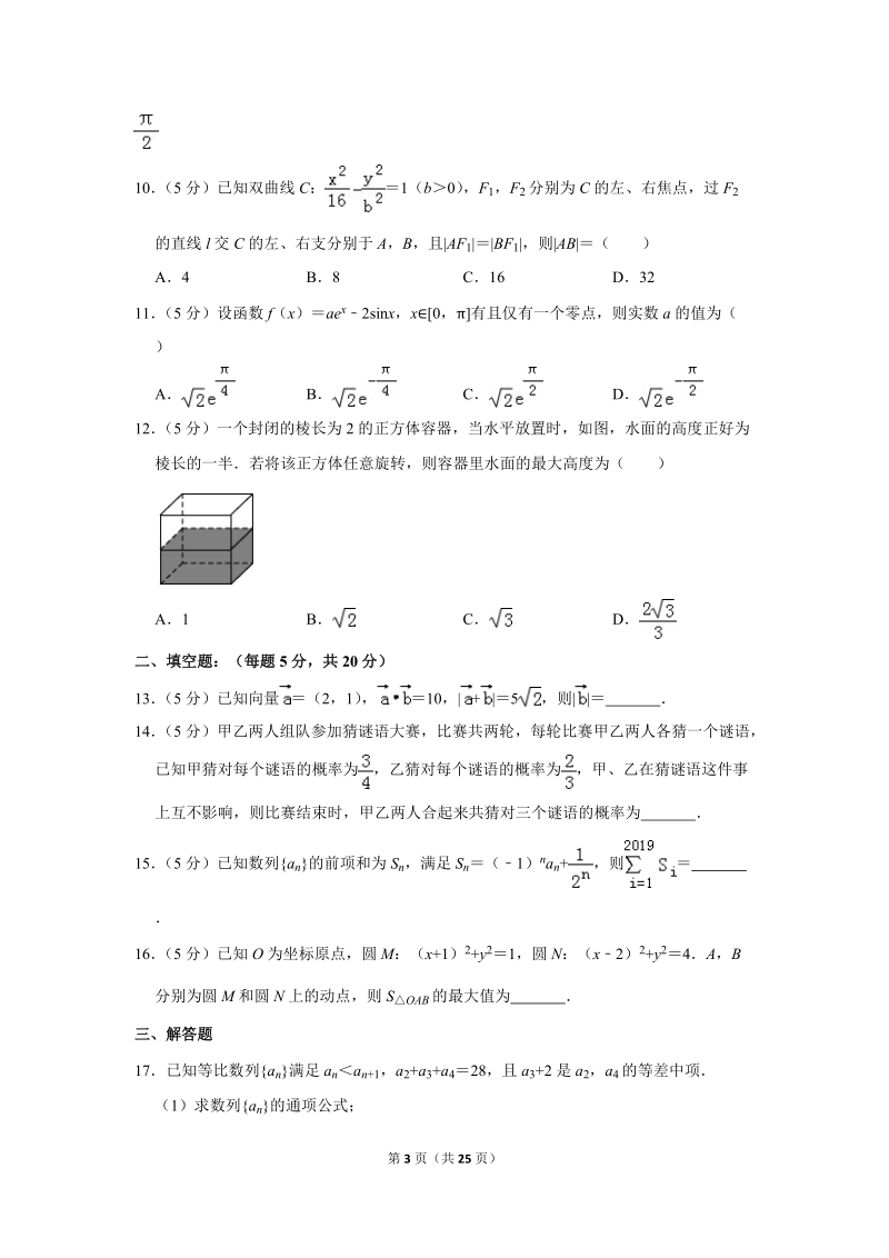 2019年河北省石家庄二中高考数学二模试卷（理科）含答案解析_第3页