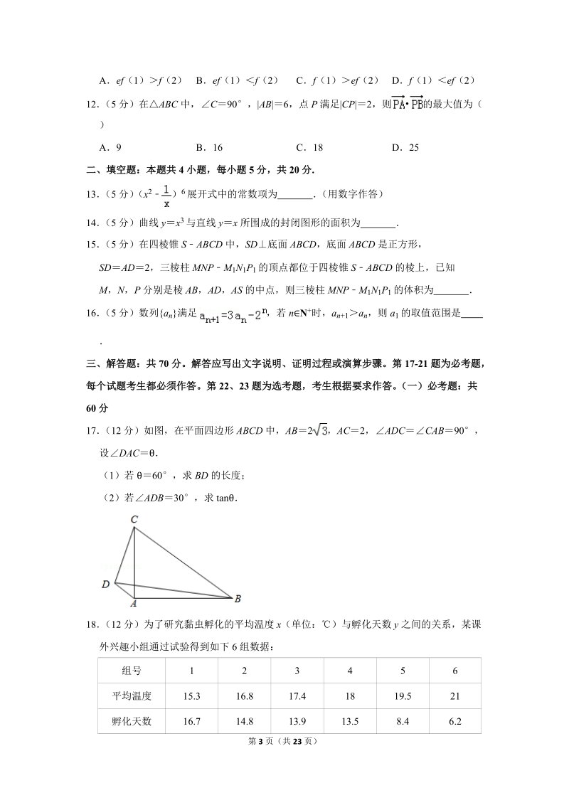 2018年河北省唐山市高考数学二模试卷（理科）含答案解析_第3页