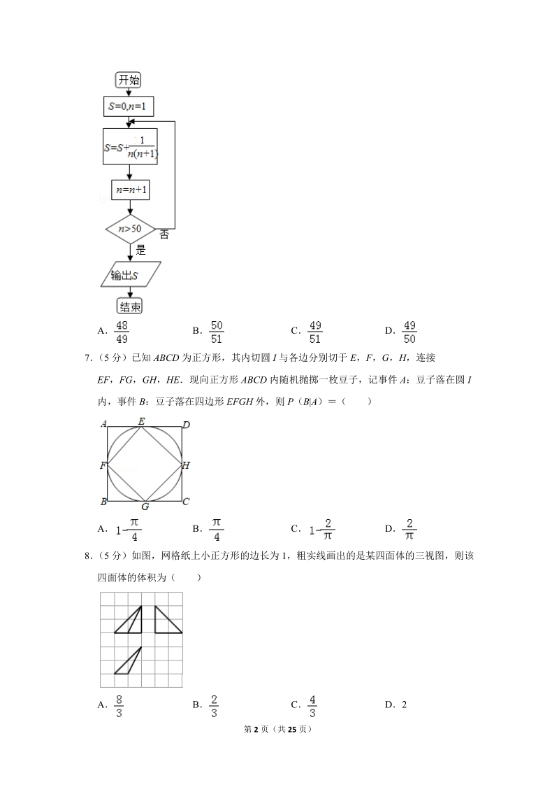 2018年河北省石家庄市高考数学二模试卷（理科）含答案解析_第2页