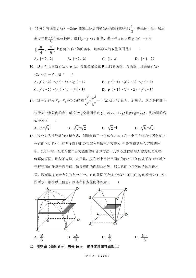 2018年河北省石家庄市高考数学二模试卷（理科）含答案解析_第3页